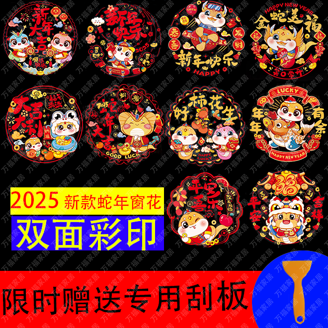 2025 new snake year window flower double-sided static spring festival fu character glass cartoon stickers fu character zodiac wholesale