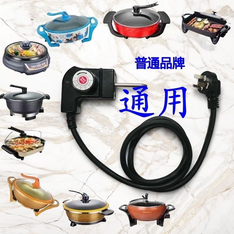 yijiakang multi-functional electric roaster pan universal pure copper thermostat line power cord hot pot electric baking pan accessories electric frying pan