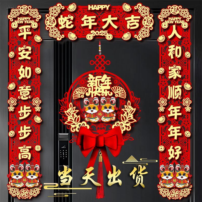 magnetic snake year couplet new year couplet new year decoration layout new year home door spring festival fu character door sticker 2025 new