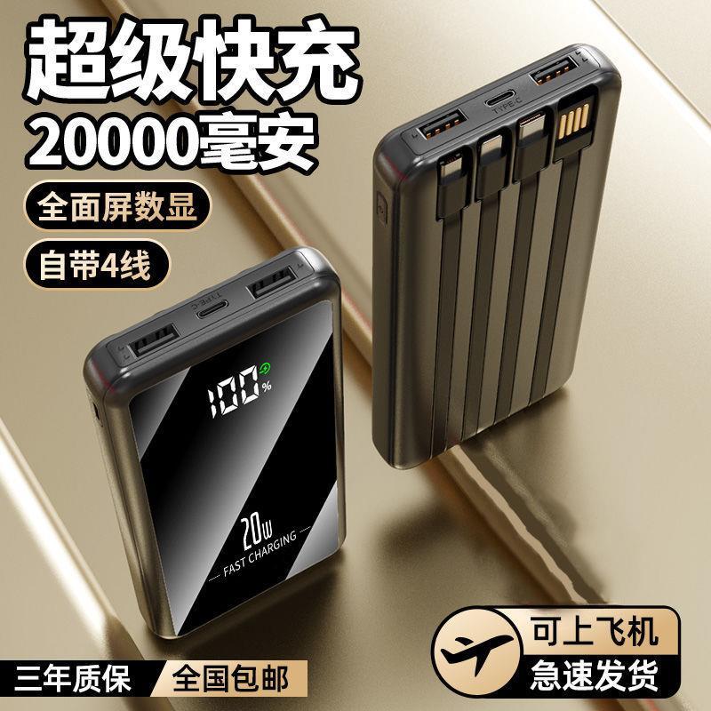 comes with 4-wire power bank 20000 ma large capacity ultra-thin fast charging mobile power supply apple huawei xiaomi universal