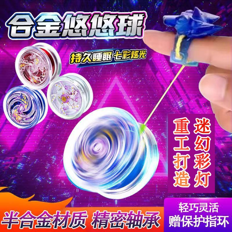 yo-yo automatic cyclotron light-emitting children yo-yo active sleep beginner automatic cyclotron alloy yo-yo