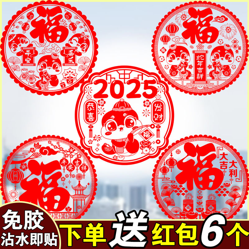 2025 snake year door sticker new year picture chinese new year decoration chinese new year layout fu character window with paper-cut works static sticker