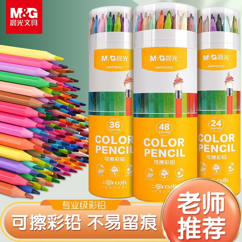 m & g color water-soluble colored pencil painting 36 drawing set pencil hand-painted student oily kindergarten 48 colors