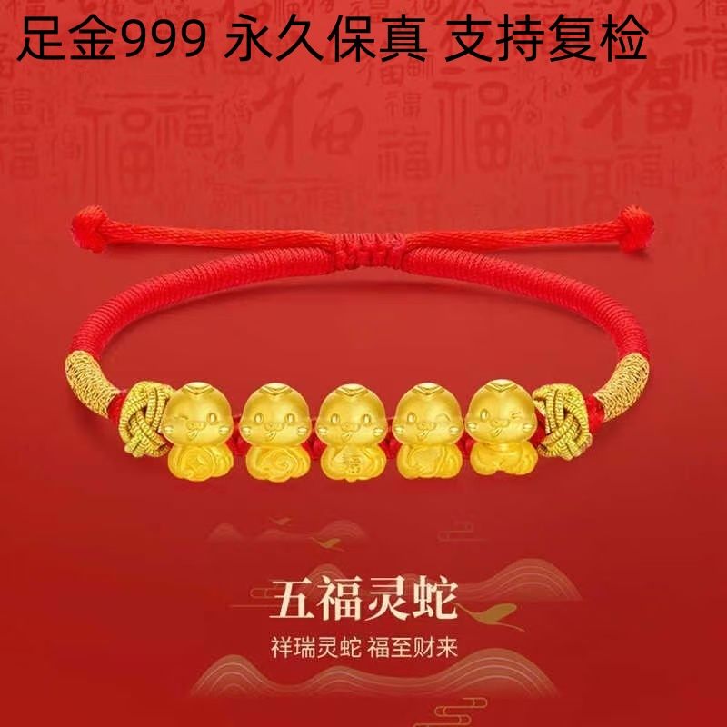 gold five blessing snake bracelet pure gold 999 year of snake red rope bracelet snake natal year gift for girlfriend