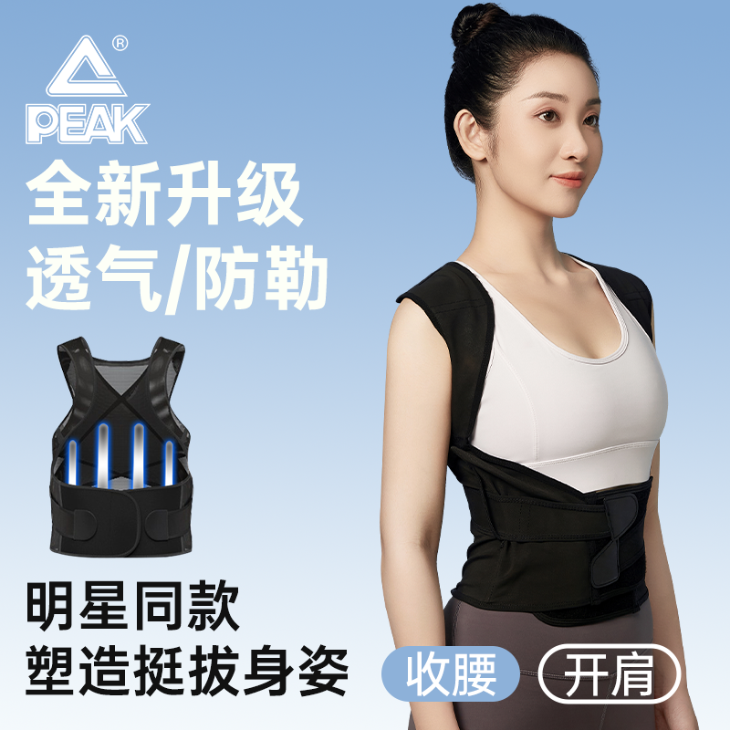 peak correction kyphotone adult female invisible student back correction humpback sitting position rectifier posture correction belt