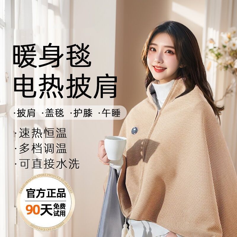 2024 new outdoor yunshang magic heating shawl neck warm usb charging heating warm body cover blanket washable