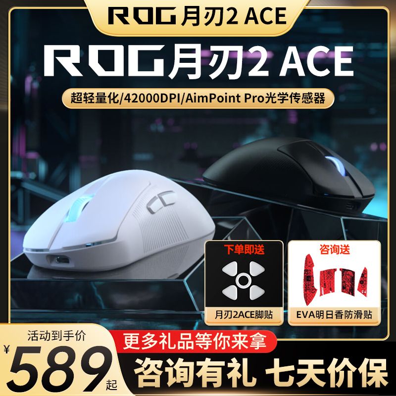 [genuine goods in stock] asus rog monthly blade 2ace rog monthly blade wireless aimpoint three-mode game mouse