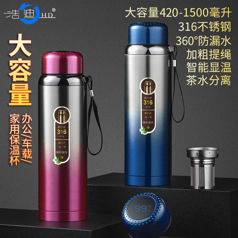 smart 316 stainless steel large capacity vacuum cup men‘s and women‘s outdoor portable fitness business tea making water separation cup