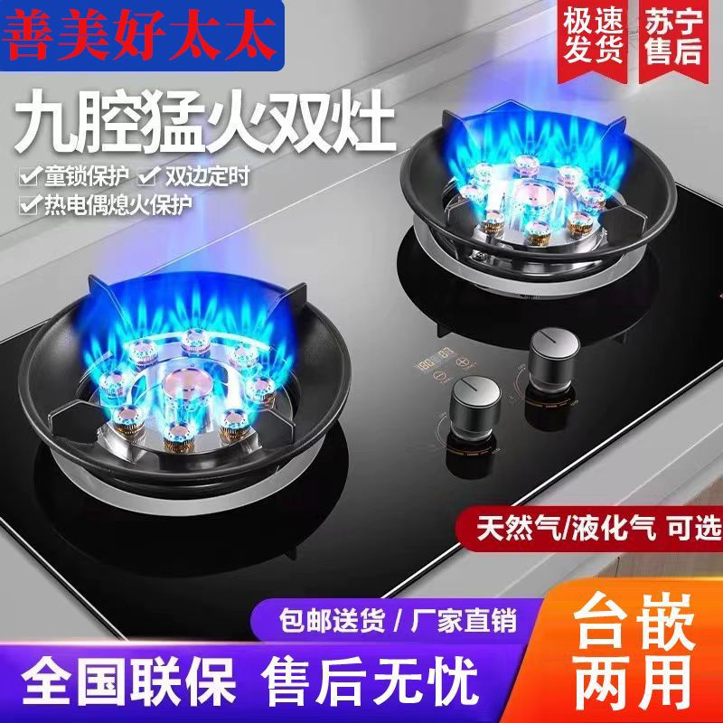 shanmei hotata gas stove double burner household embedded desktop natural gas liquefied gas gas double burner fierce fire