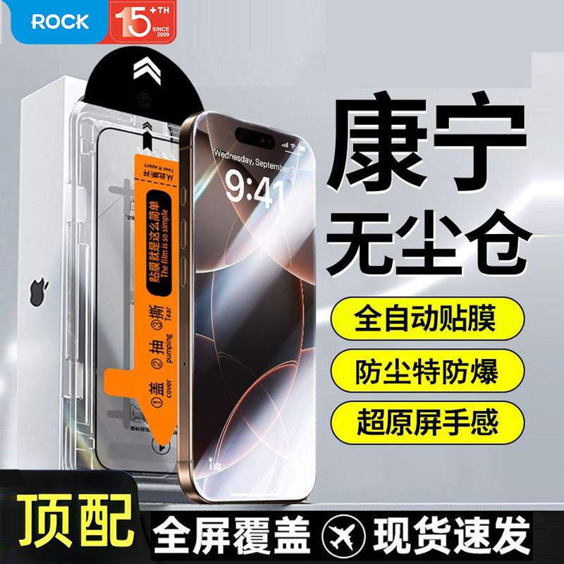 rock apple 16pro tempered film iphone14promax full screen 13 explosion-proof 12/11 dust-free 15 film