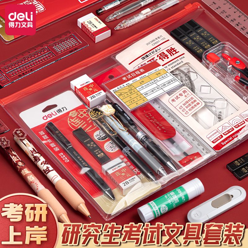 deli examination set civil servant postgraduate examination final college entrance examination postgraduate entrance examination stationery set dedicated 2b sheet filling pencil