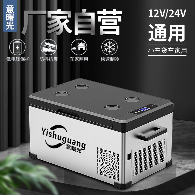 yishuguang car refrigerator refrigeration compressor 12 v24v dual use in car and home frozen refrigeration car track small freezer