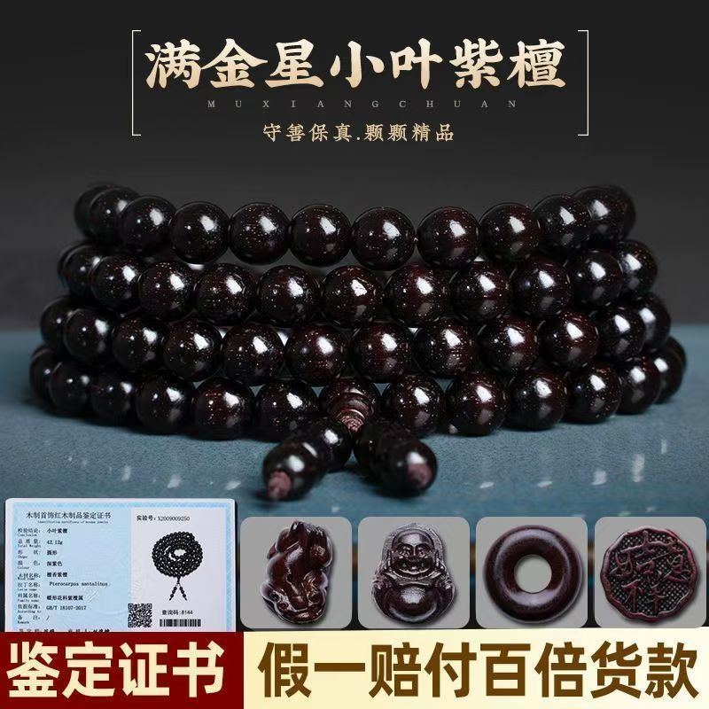 authentic indian pterocarpus santalinus bracelet full gold star 108 beads men and women 2.0 ebony crafts wooden bracelet