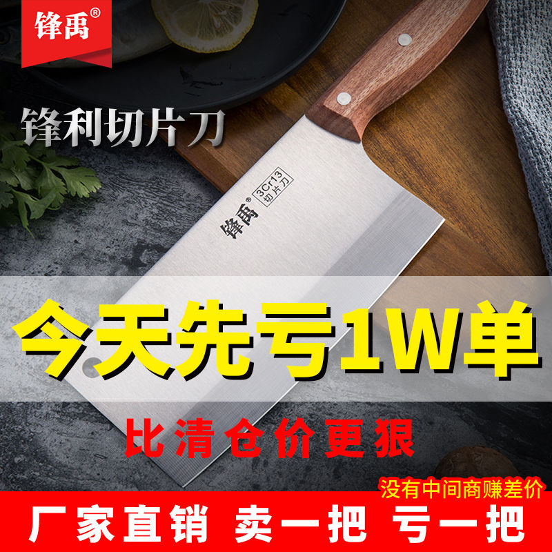 [broken guaranteed compensation] feng yuqi meat cutting knife slice vegetable cutting stainless steel kitchen knives household chef knife