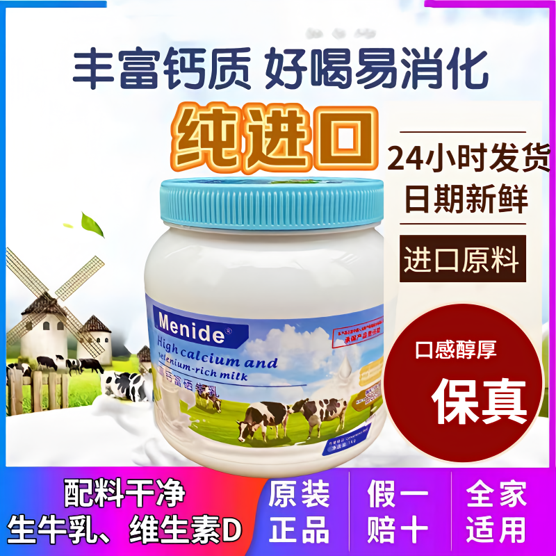 original genuine goods new zealand powdered milk defatted whole fat nutrition middle-aged and elderly children students adult high calcium calcium supplement