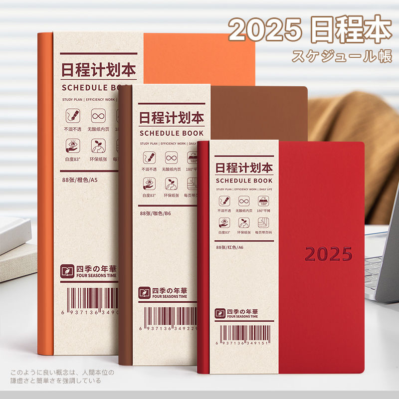 2025 schedule book schedule table non-printing wind efficiency manual daily planner new notebook a6 notebook