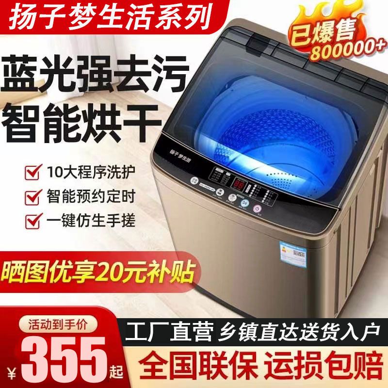 yangzimeng life washing machine automatic household large capacity dormitory washing and drying integrated small intelligent wave wheel