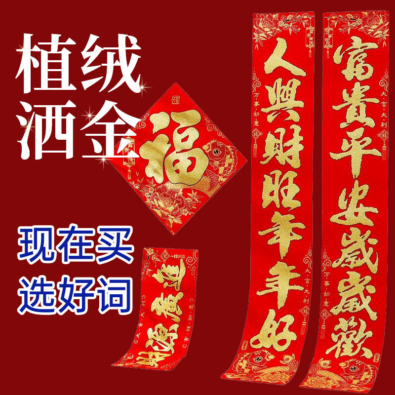 flocking home spring festival new year couplet new year 2025 couplet new gold sprinkling rural wholesale door decorative door sticker gatepost couplet