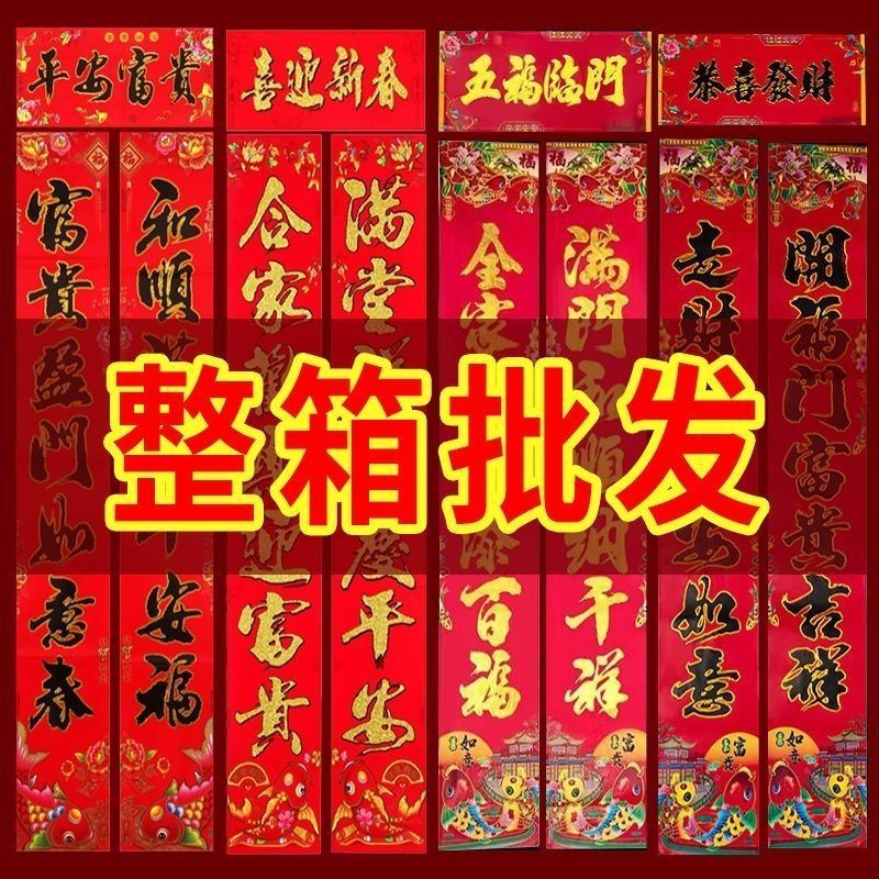 2025 couplet cheap rural gate high-end gilding couplet new year small door bedroom door sticker wholesale a whole box