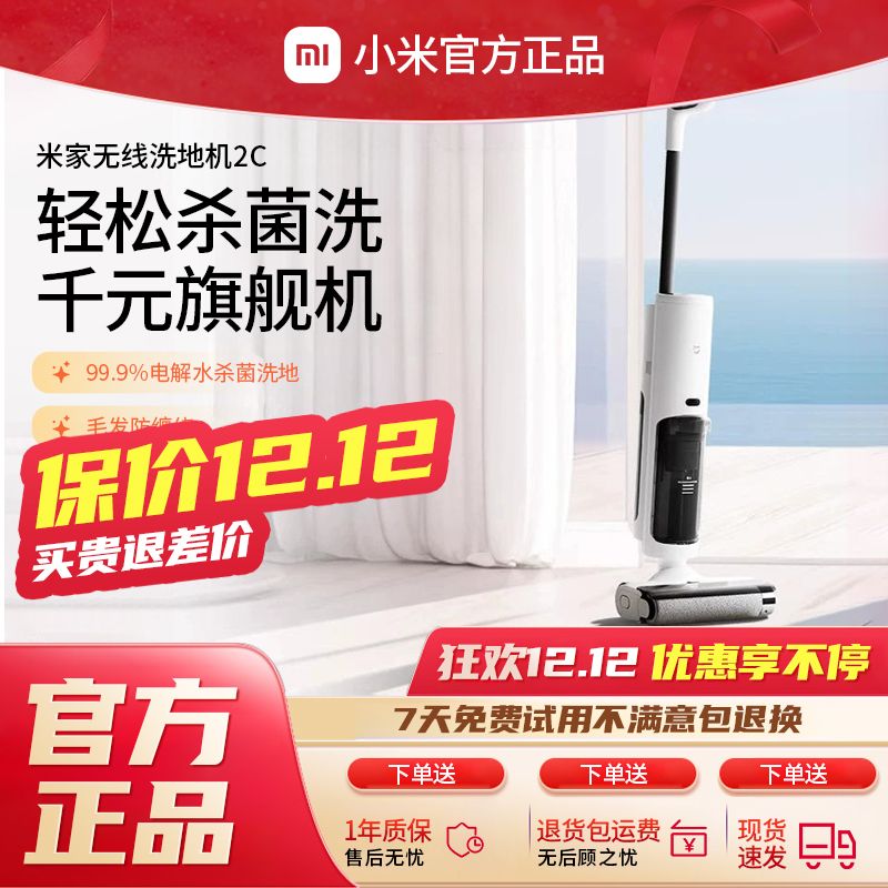 xiaomi mijia wireless washing machine 2c new suction mop washing integrated household handset mopping machine sterilization maternal and child grade