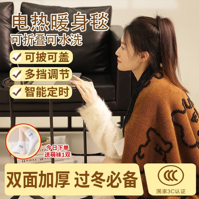 electric heating cover blanket office warm body leg covering blanket removable and washable multifunctional knee protection blanket thickened cover electric blanket