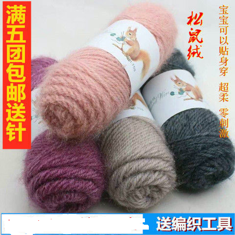 squirrel woolen yarn medium thread mohair bright silk baby wool crochet shoes thread hand knitted hat scarf pallial line