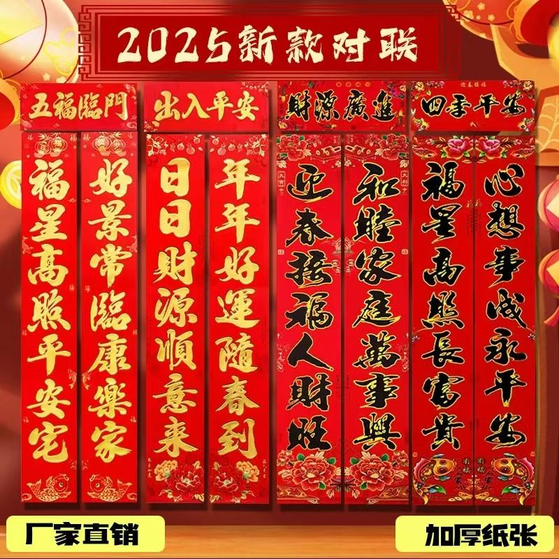 couplet spring festival snake year gold word black word new year couplet rural gate couplet new year picture new year goods new year‘s fu character new year decoration