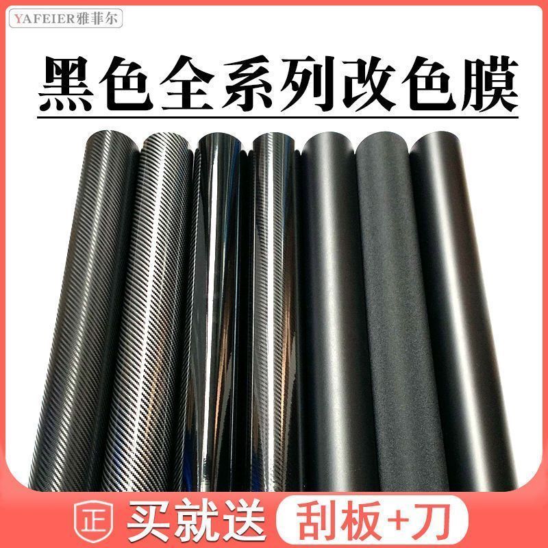 car carbon fiber stickers interior film car body roof black rearview mirror central control matte black colorful auto film