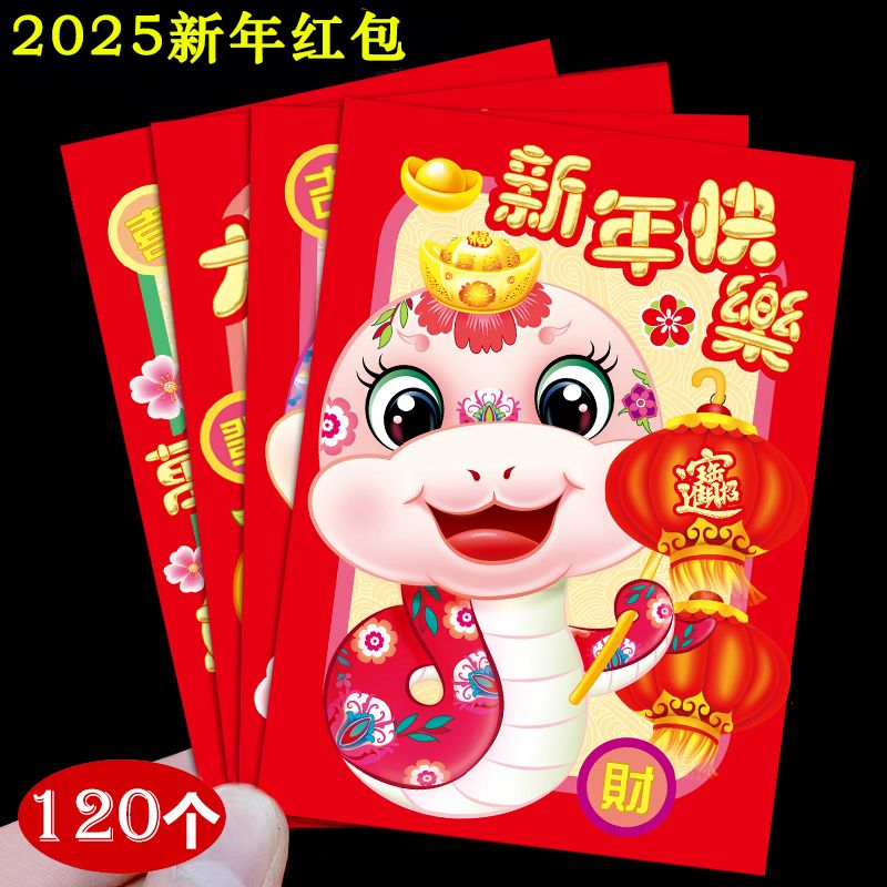 120 li shi feng 2025 snake year new cartoon red envelope cute personality li shi feng new year lucky money bag