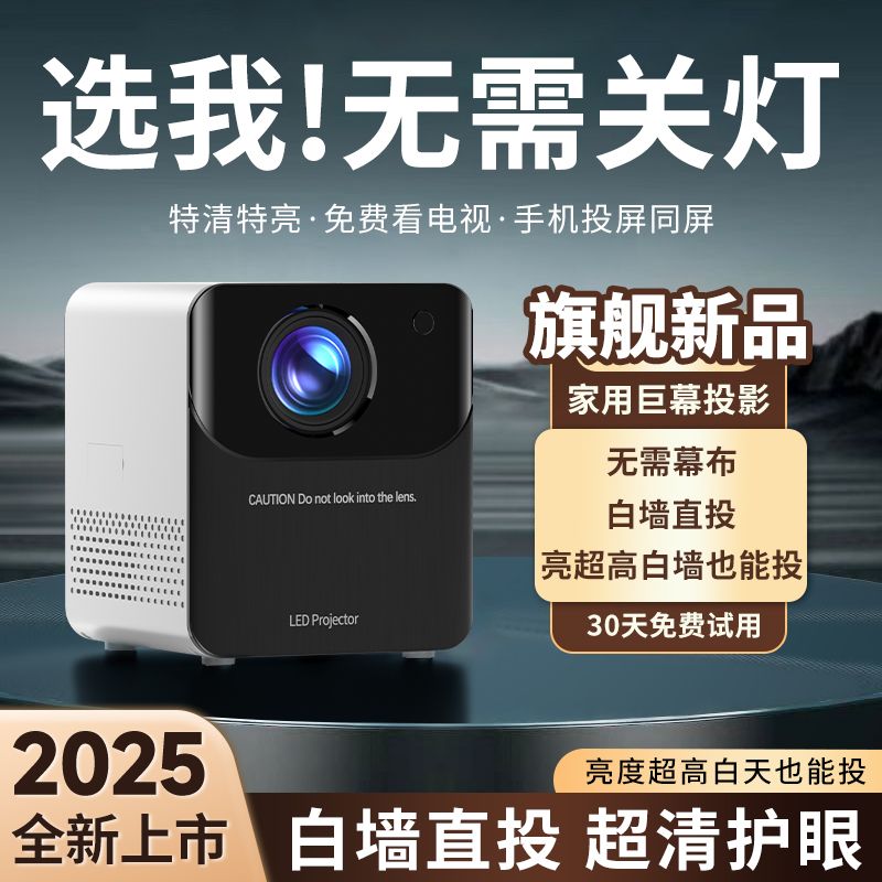 2025 new projector home ultra hd home bedroom dorm with 5g mobile phone wifi wall projection home theater