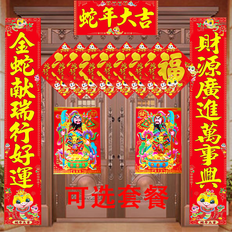 2025 snake year zodiac couplet new year chinese new year new year couplet rural gate high-end 2 m gate joint 3 m package