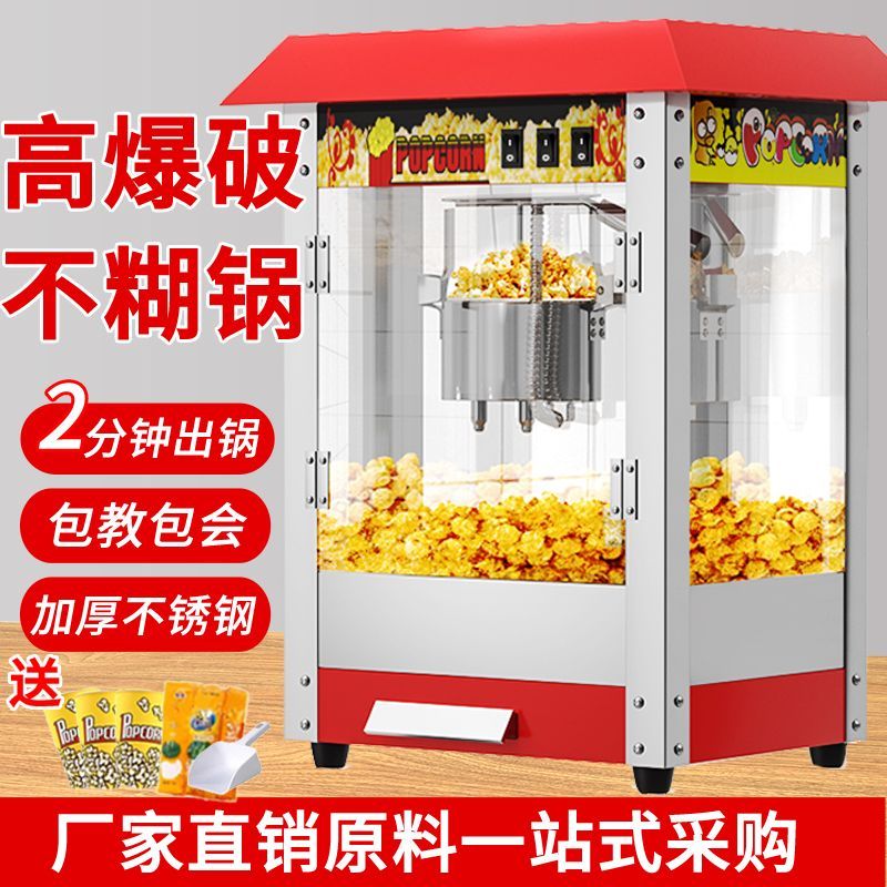 popcorn machine commercial full-automatic popcorn machine electric heating bud corn flower stall snack extruder popcorn machine