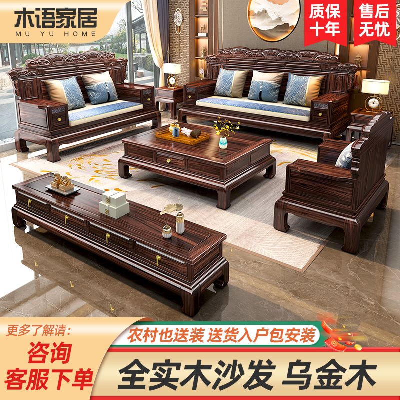 new chinese style ugyen wood solid wood sofa living room combination winter and summer dual-use large apartment classical modern villa furniture