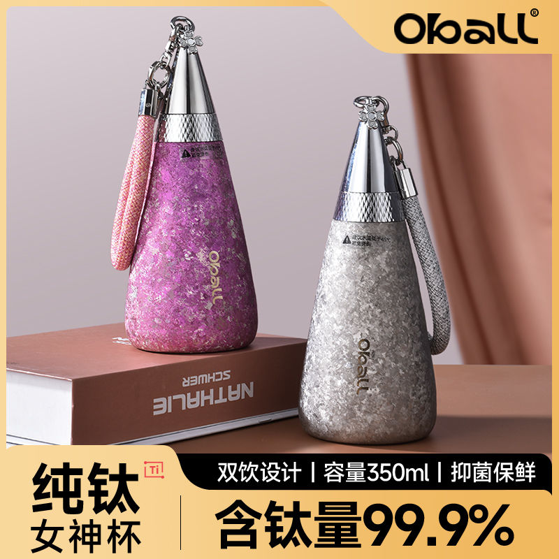 oball goddess pure titanium vacuum cup girl good-looking straw titanium bottle gift for girlfriend portable gift box water cup