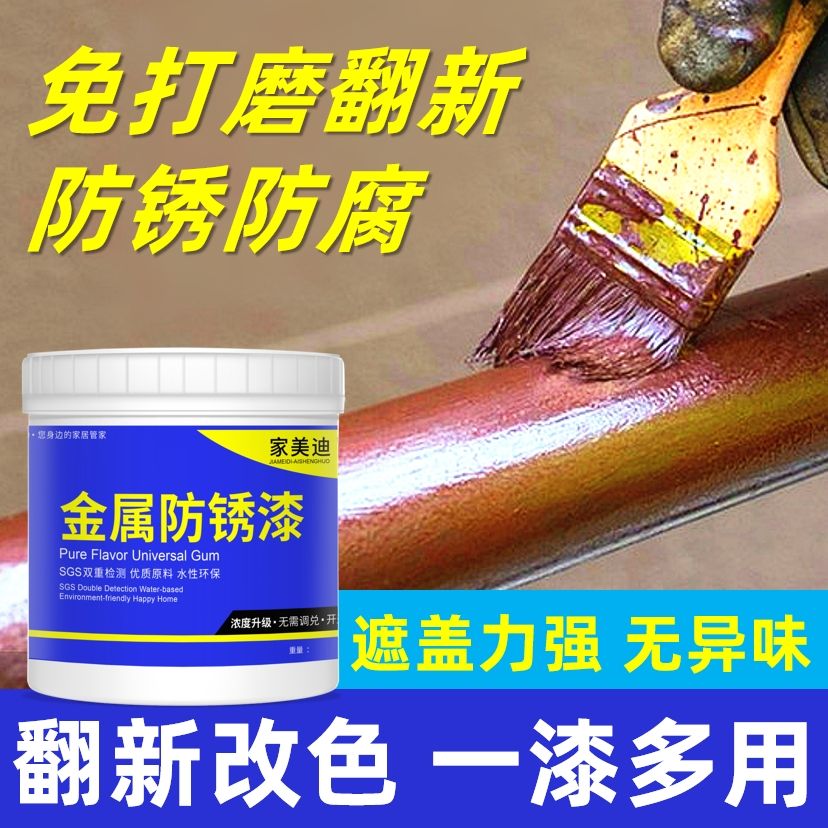 water-based metal anti-rust paint industrial paint iron doors and windows wrought iron railing colored steel tile renovation color change rust-free anti-corrosion