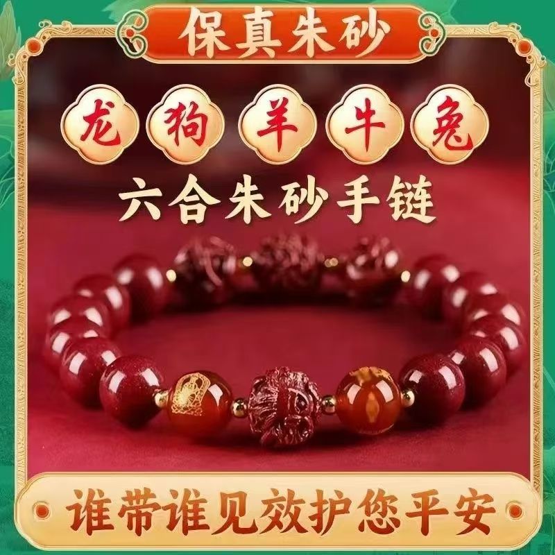 2025 year of snake cinnabar bracelet year of fate bracelet zodiac lucky liuhe sheep mouse gift sanhe liuhe bracelet