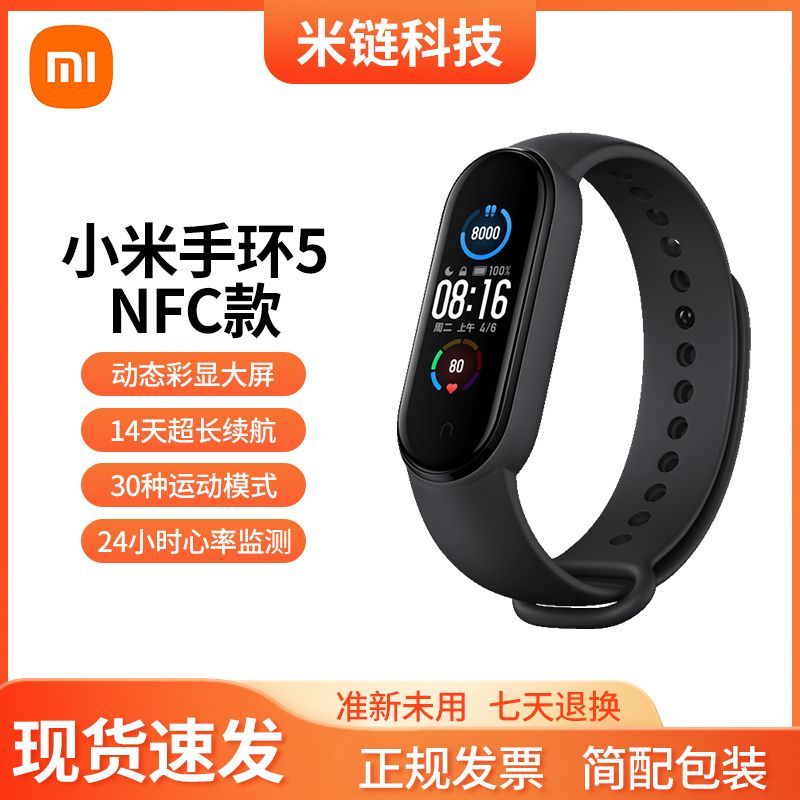 mi bracelet 5nfc version smart sports watch bluetooth pedometer travel camping men and women outerdoor watch ring black