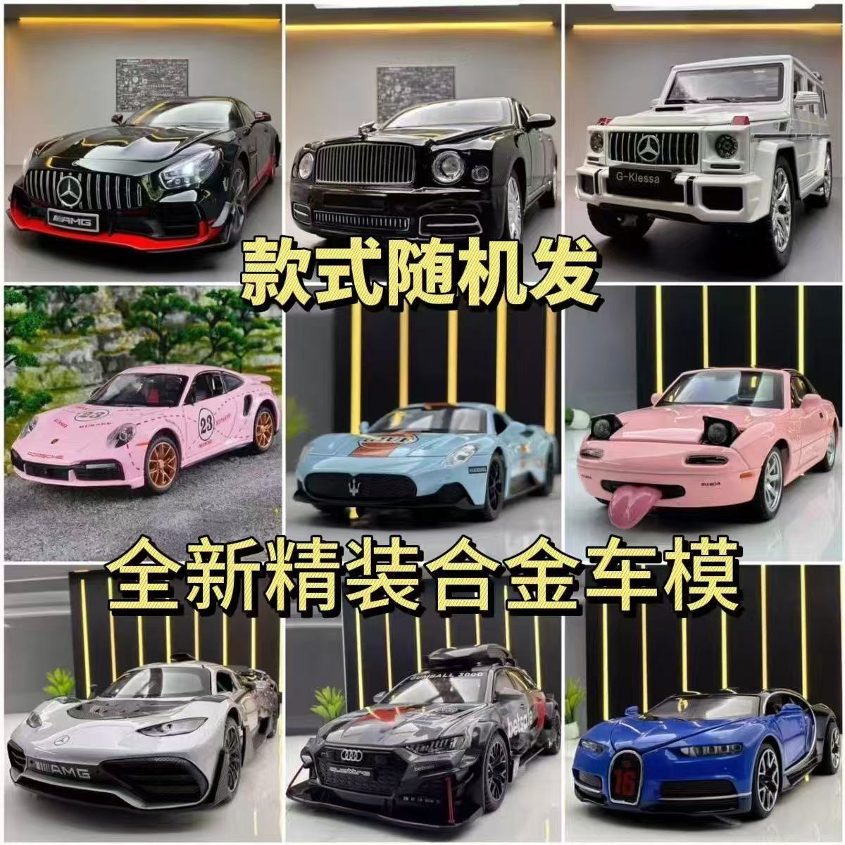 simulation alloy car model clearance car model open door warrior blind box leak-picking car super running porsche toy