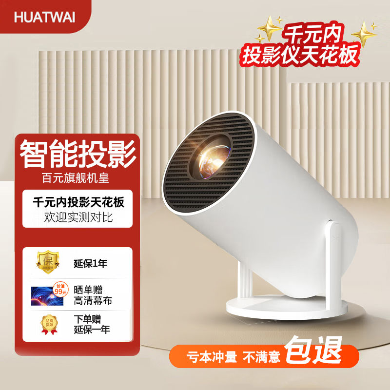 huatwai projector home home theater 4k ultra hd portable office bedroom living room and dormitory projector