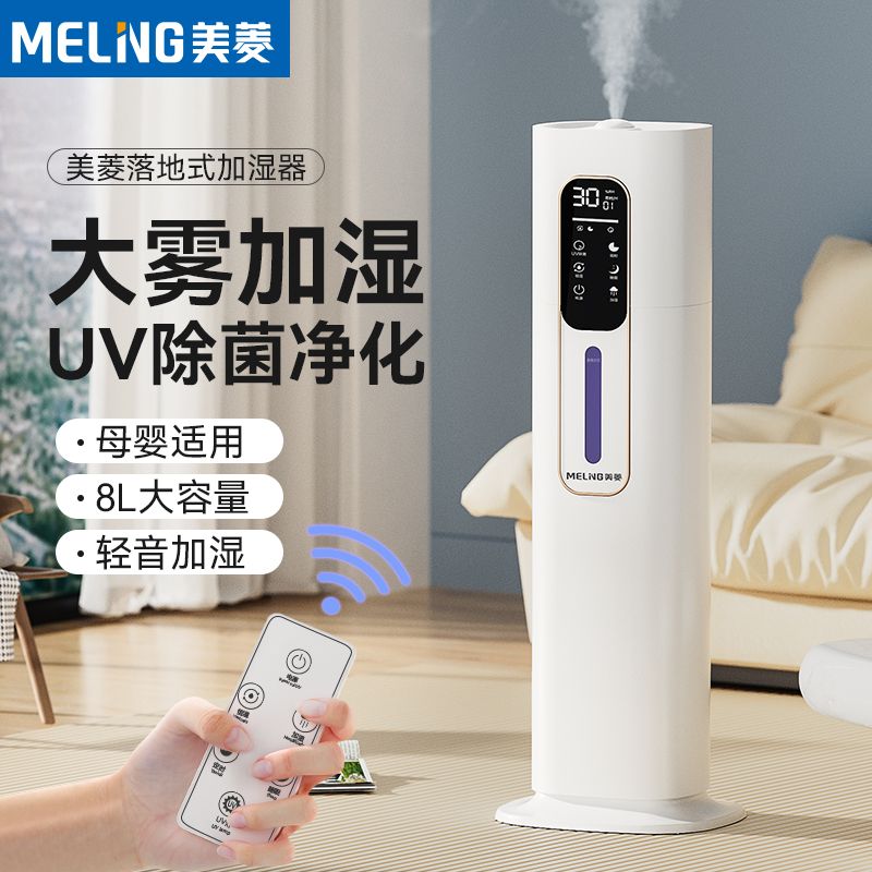 meiling humidifier bedroom and household floor air conditioner air mute pregnant mom and baby large capacity office indoor