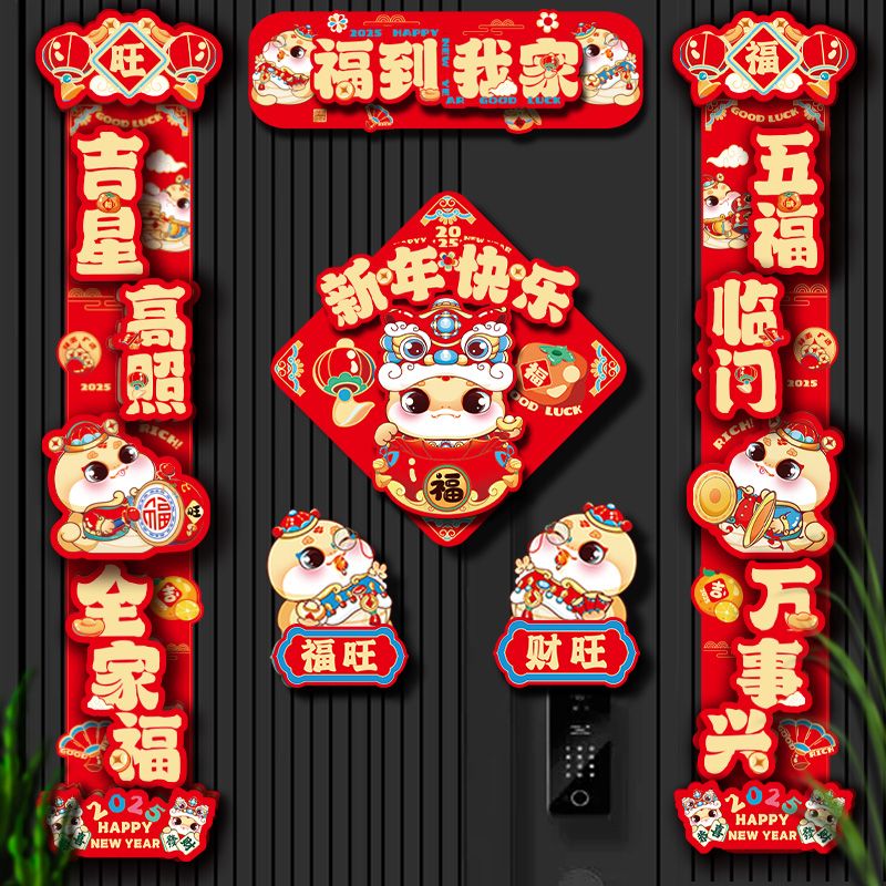 2025 three-dimensional snake year couplet new new year door new year home lucky word door sticker spring festival new year couplet decoration new year‘s day