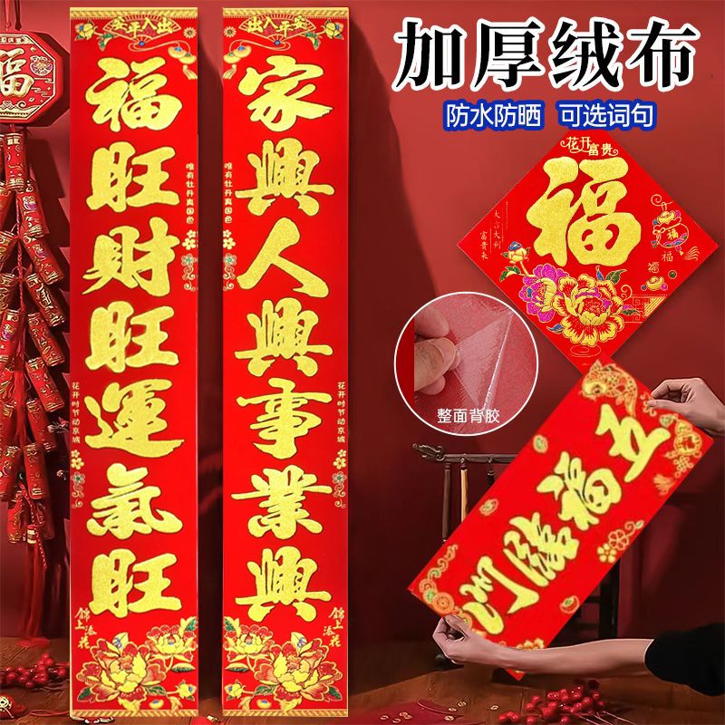 flannel full adhesive new year couplet 2025 couplet new self-adhesive gilding high-end home community entry door decoration