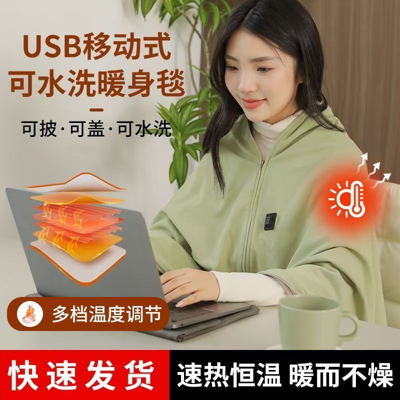 [winter hot] electric cloud clothes blanket heating shawl usb washed warm office cushion body cover blanket