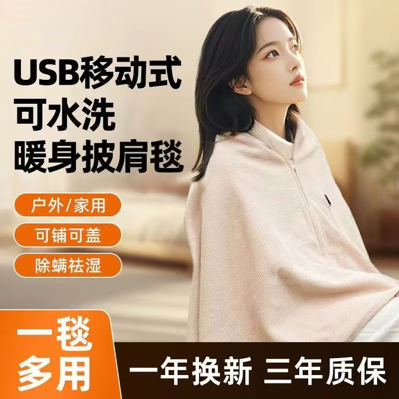 mobile heating cover blanket electric heating cloud body blanket heating shawl usb washing warm office cushion body cover blanket