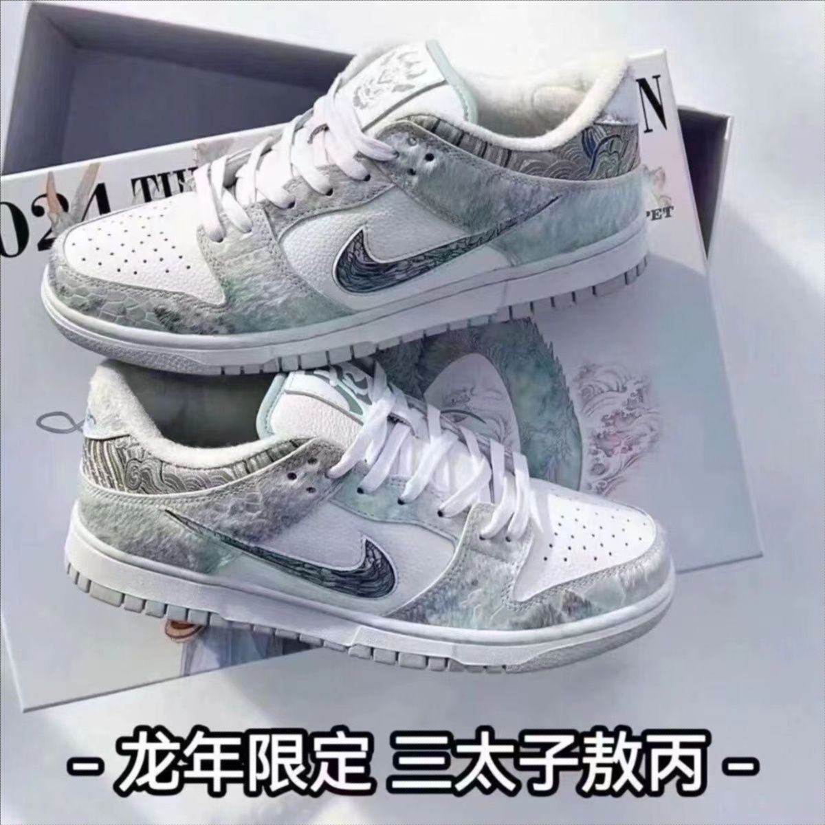 classic hot selling product dunk dragon year three princes all-match low top slip ao bing athletic shoe laces air cushion men and women casual couple