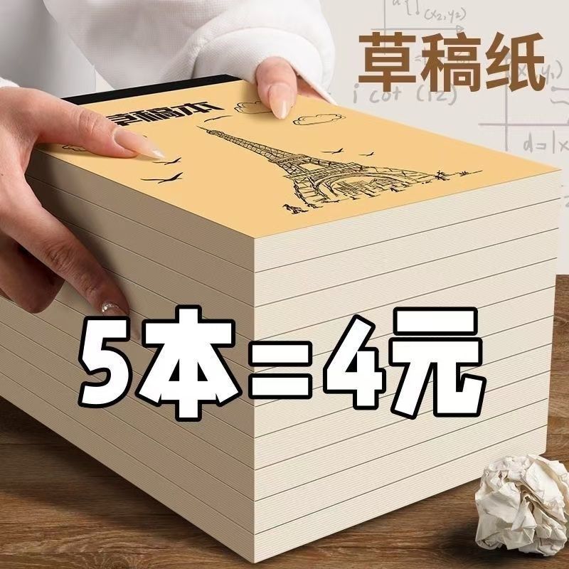 thickened scratch paper student only scribbling pad partition high school student yan calculation paper math blank book cheap wholesale