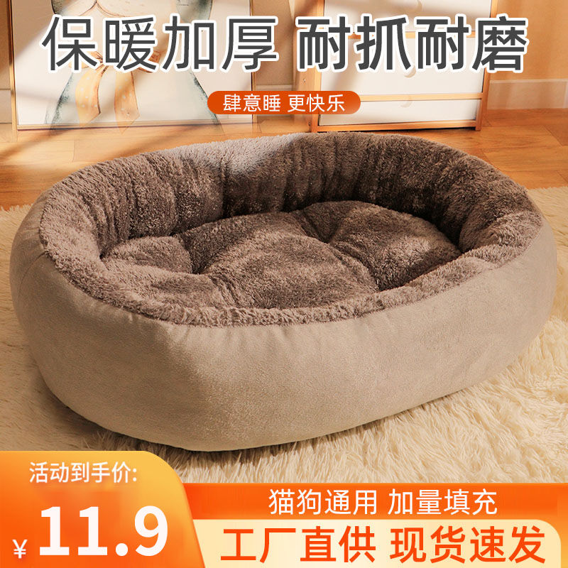 kennel winter warm thick pet bed bichon border collie large， medium and small dogs four seasons universal  sleeping  nest