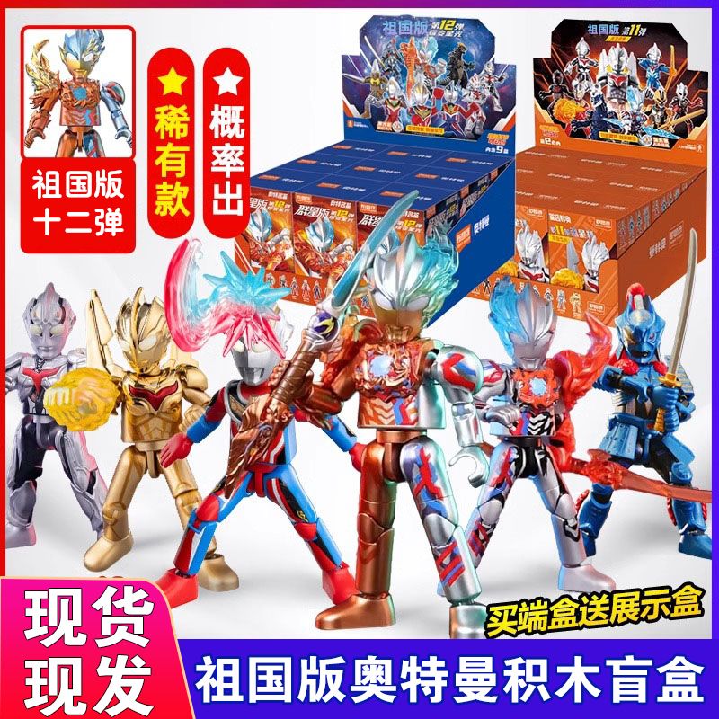 [children love to play] wholesale brouultraman star boy assembling toys brook blind box brand new noah