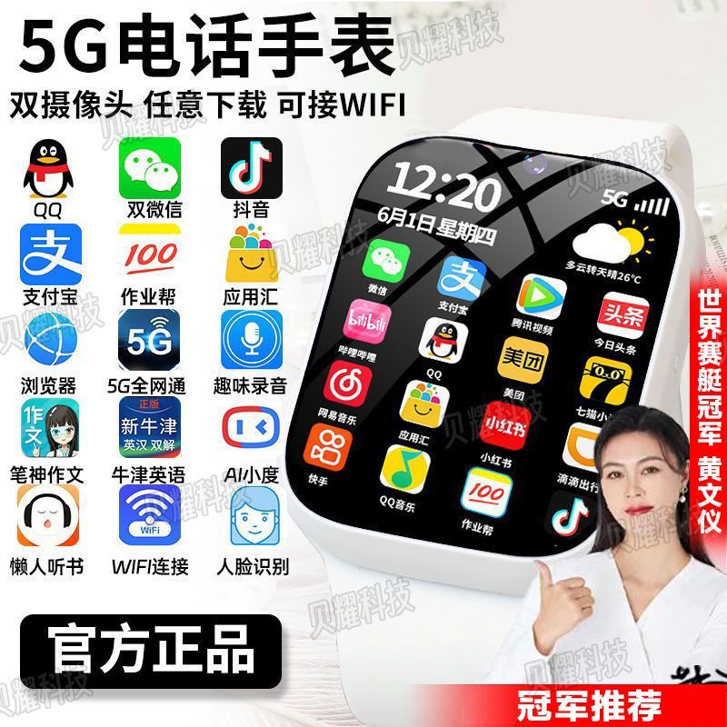 5g netcom smart phone watch plug-in card wifi download high school primary school student children‘s phone watch