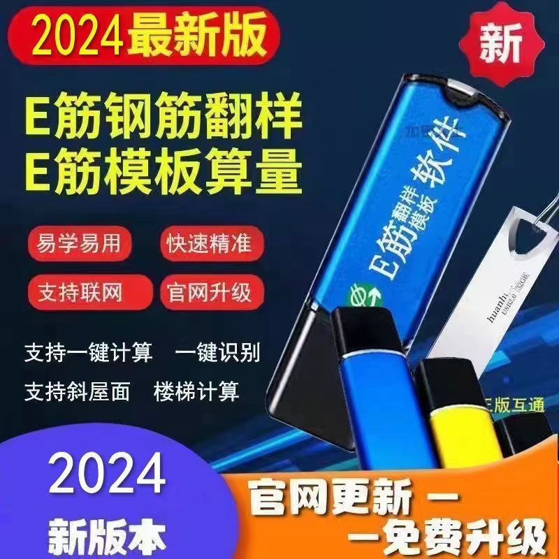 e-bar steel bar turning sample 2024 new version building construction steel bar blanking software template calculation dongle lock